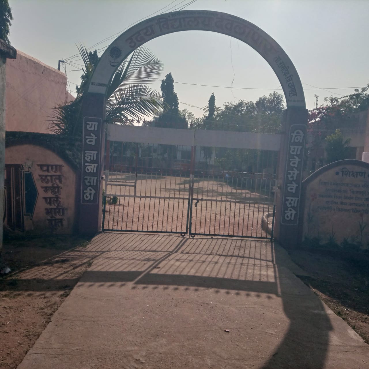 uday vidyalaya